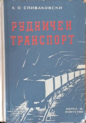 Рудничен транспорт