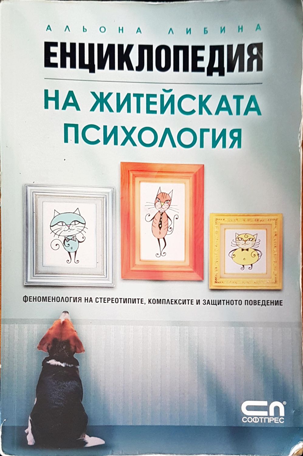На житейската психология