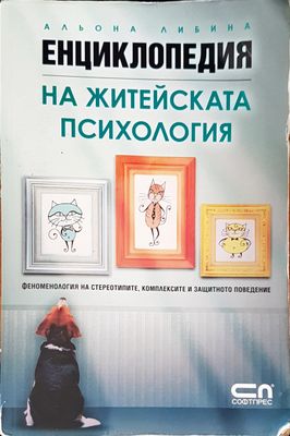 На житейската психология