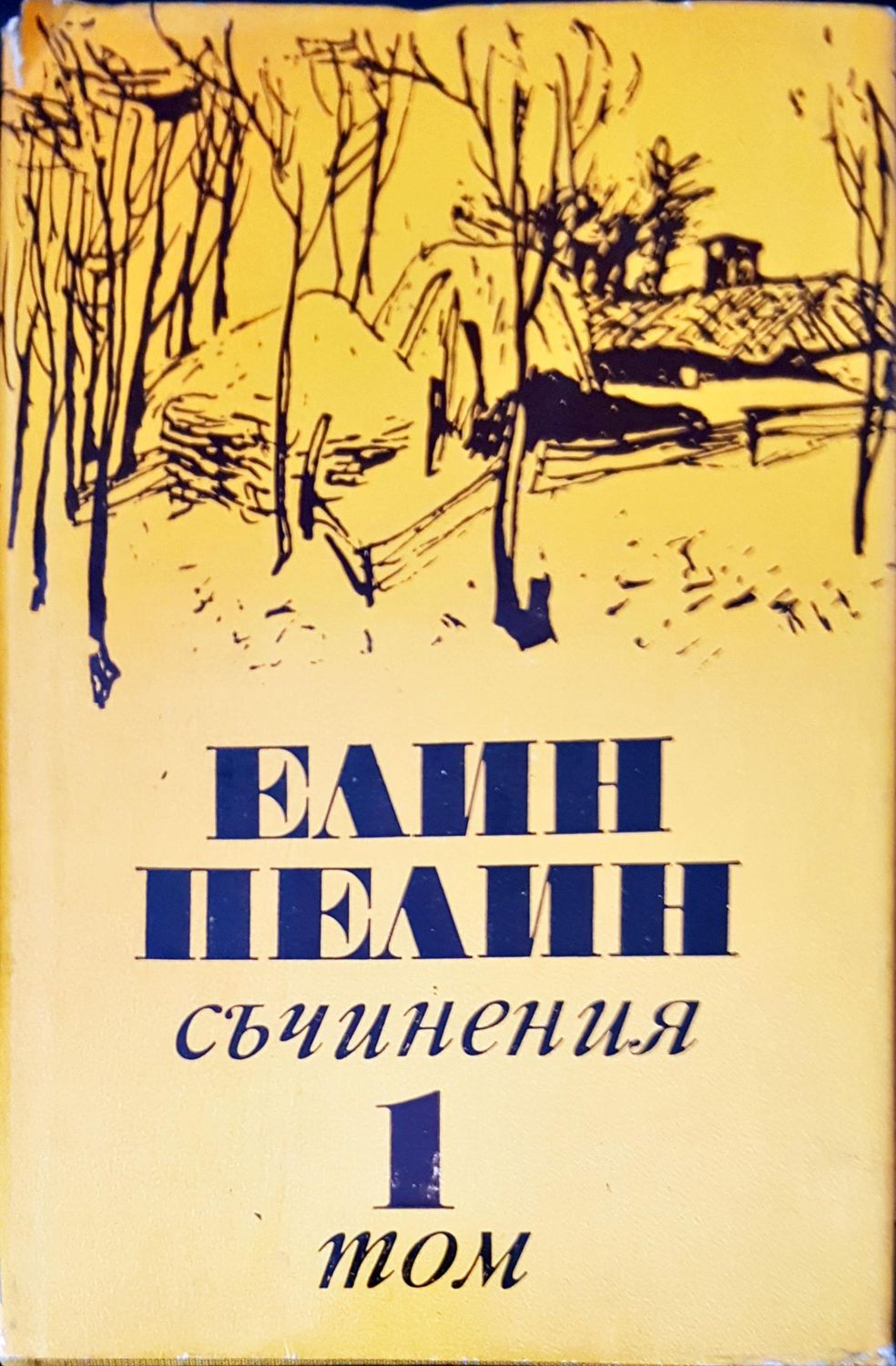 Съчинения ТОМ 1-6