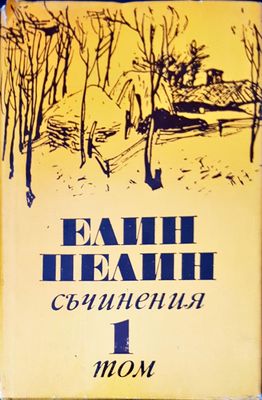 Съчинения ТОМ 1-6