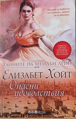 Опасни удоволствия
