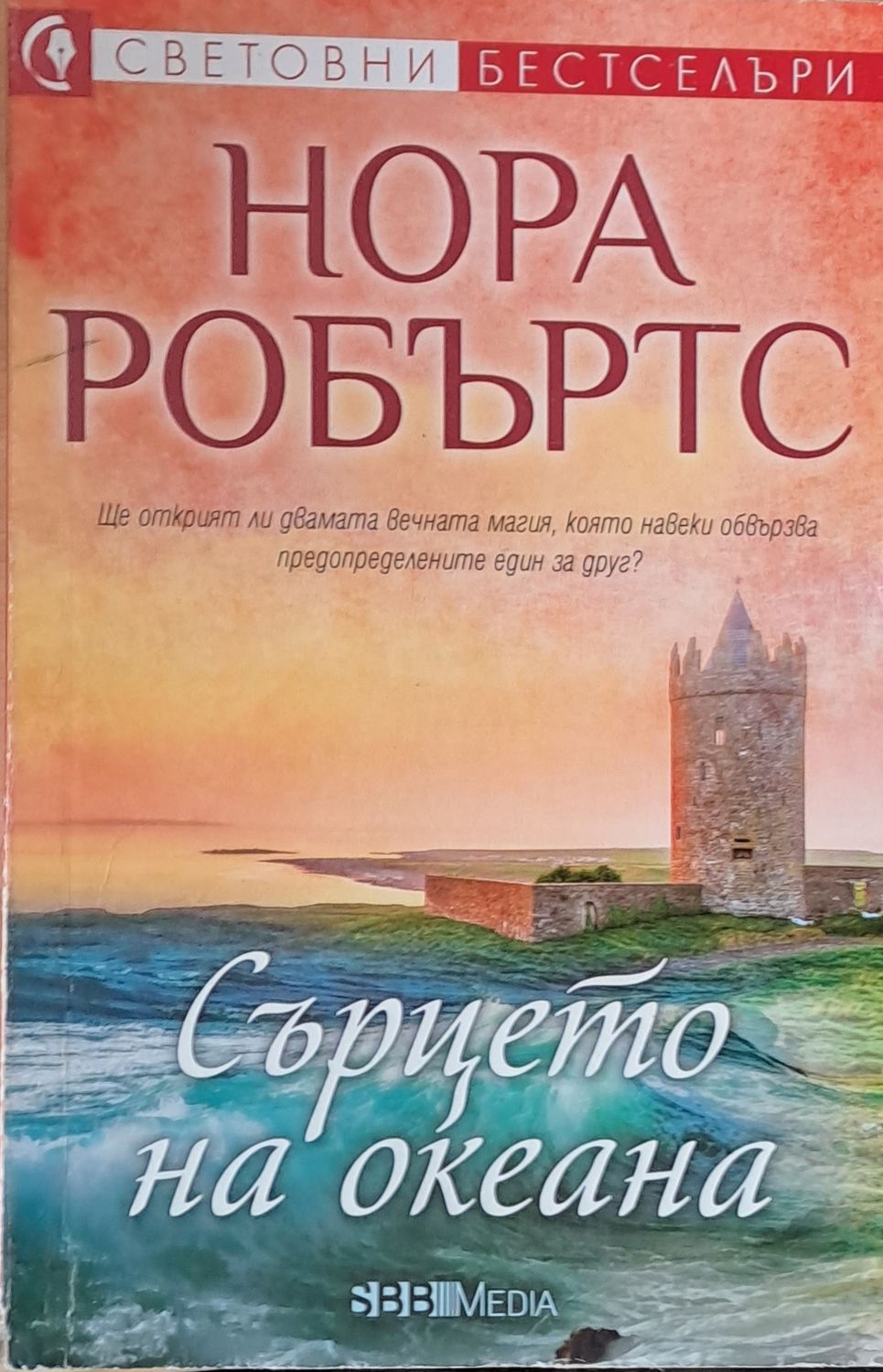 Сърцето на океана