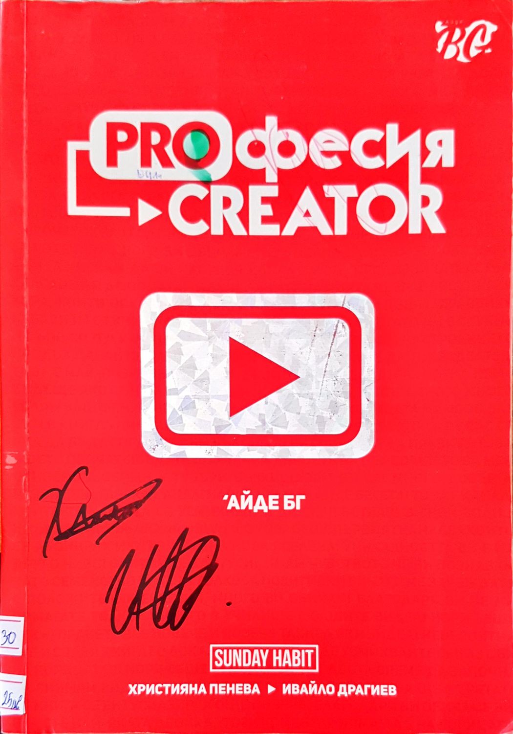 Proфесия creator