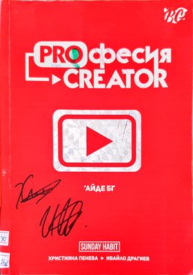 Proфесия creator