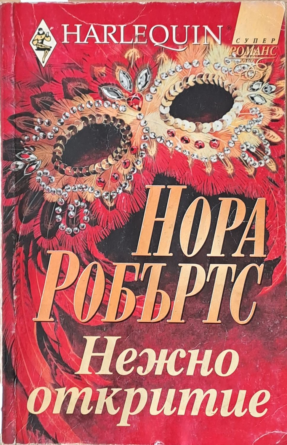 Нежно откритие