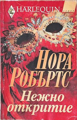 Нежно откритие