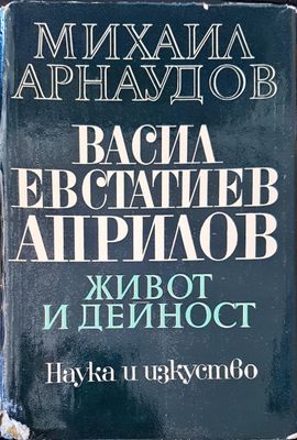 Живот и дейност