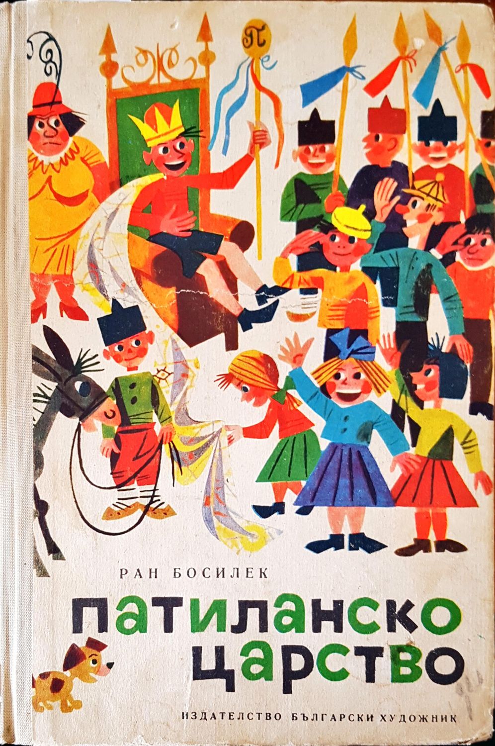 Патиланско царство Патиланско царство