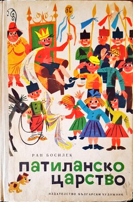 Патиланско царство