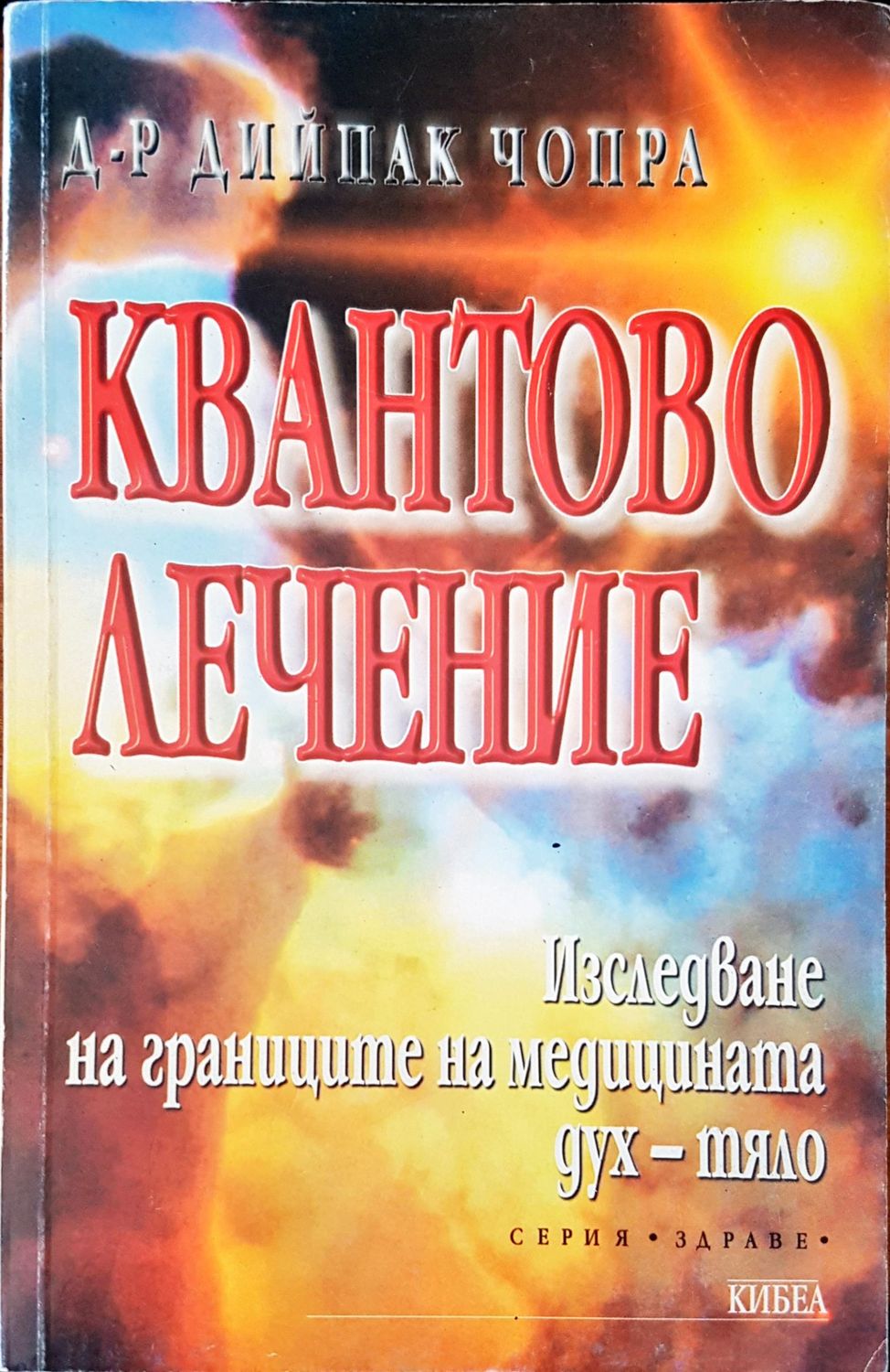 Квантово лечение Квантово лечение