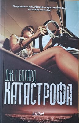 Катастрофа