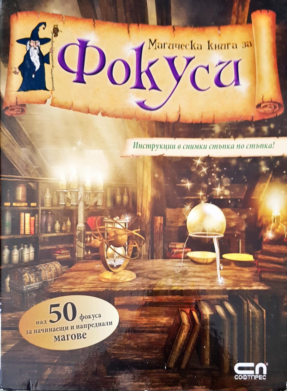 Магическа книга за фокуси Магическа книга за фокуси