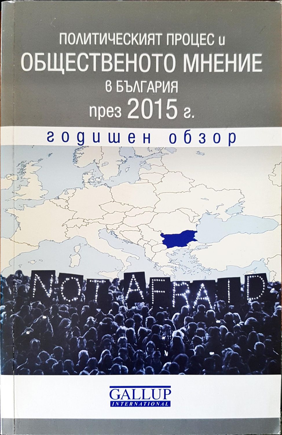 Политическият процес и общественото мнение в България през 2015