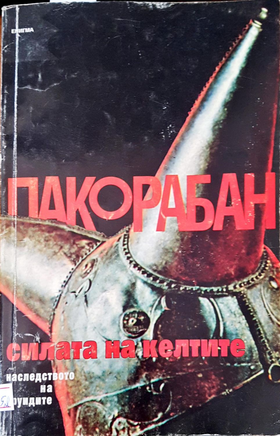 Силата на клетките Силата на клетките