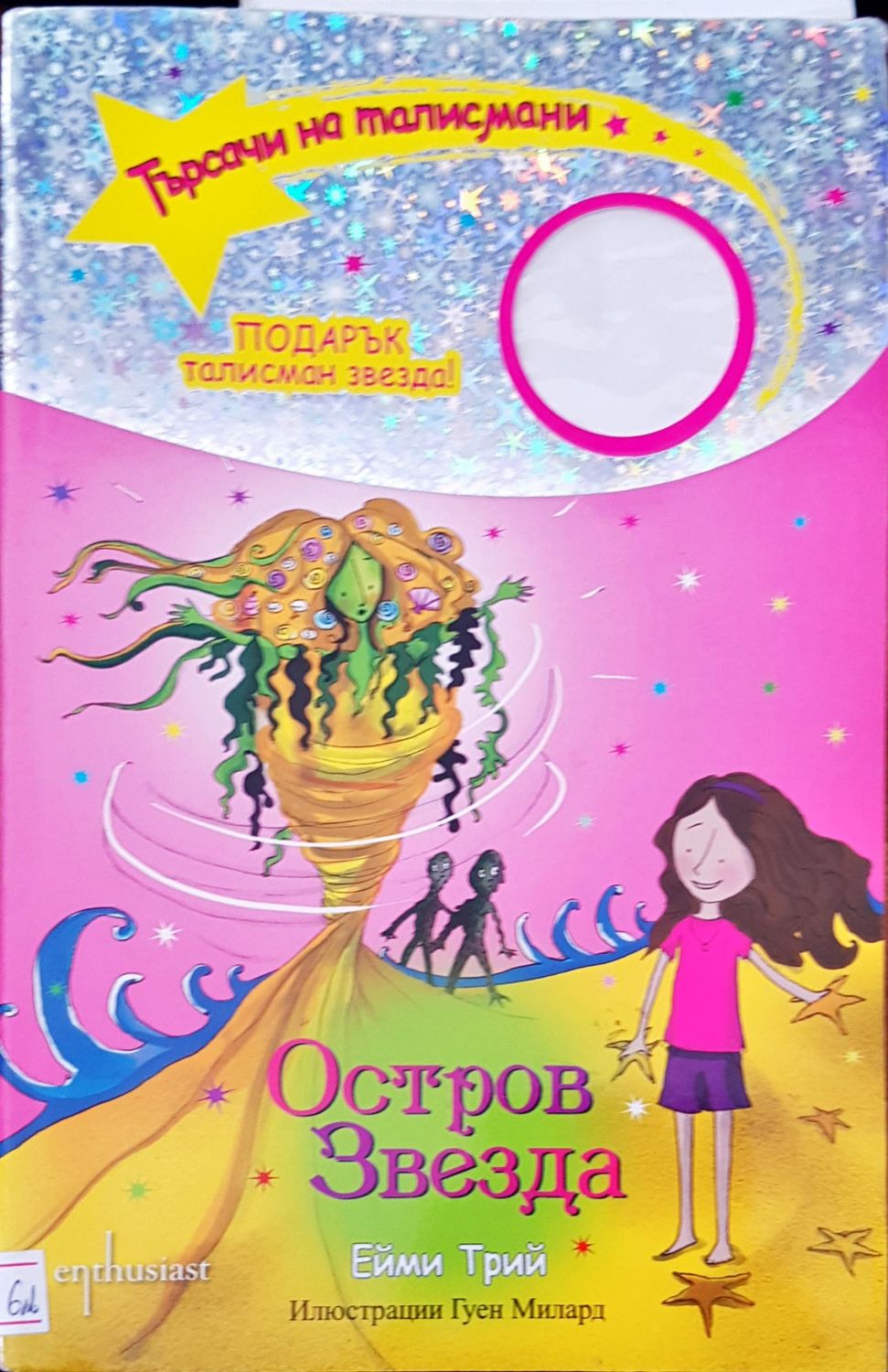 Остров звезда