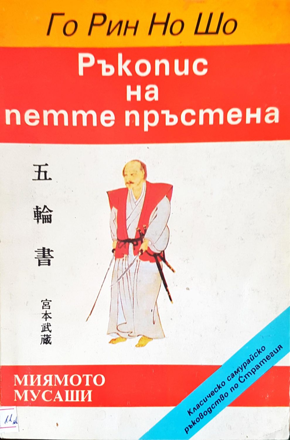 Ръкопис на петте пръстена