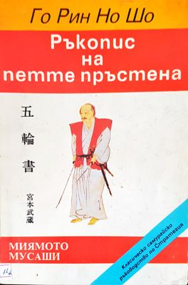 Ръкопис на петте пръстена
