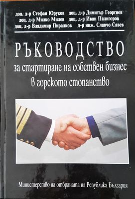Ръководство за стартиране на собствен бизнес в горското стопанство 6