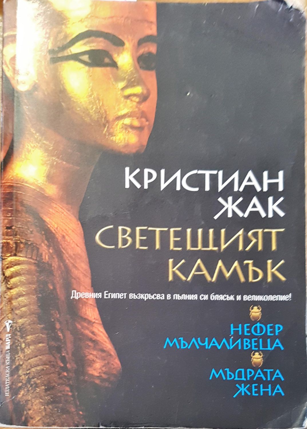 Светещият камък