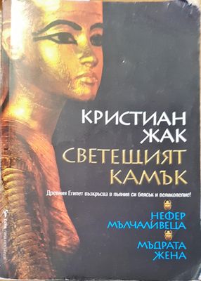 Светещият камък