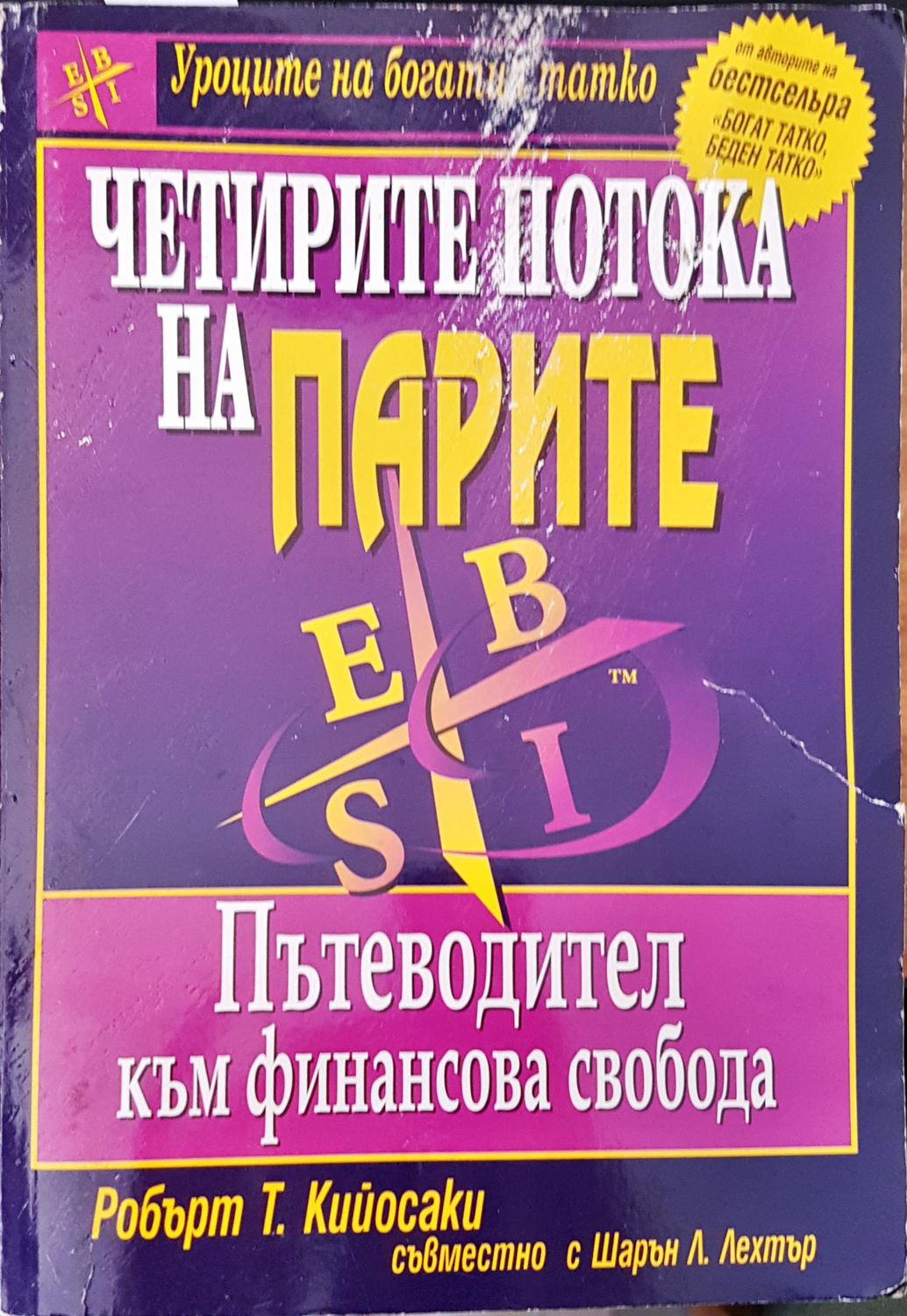 Четирите потока на парите