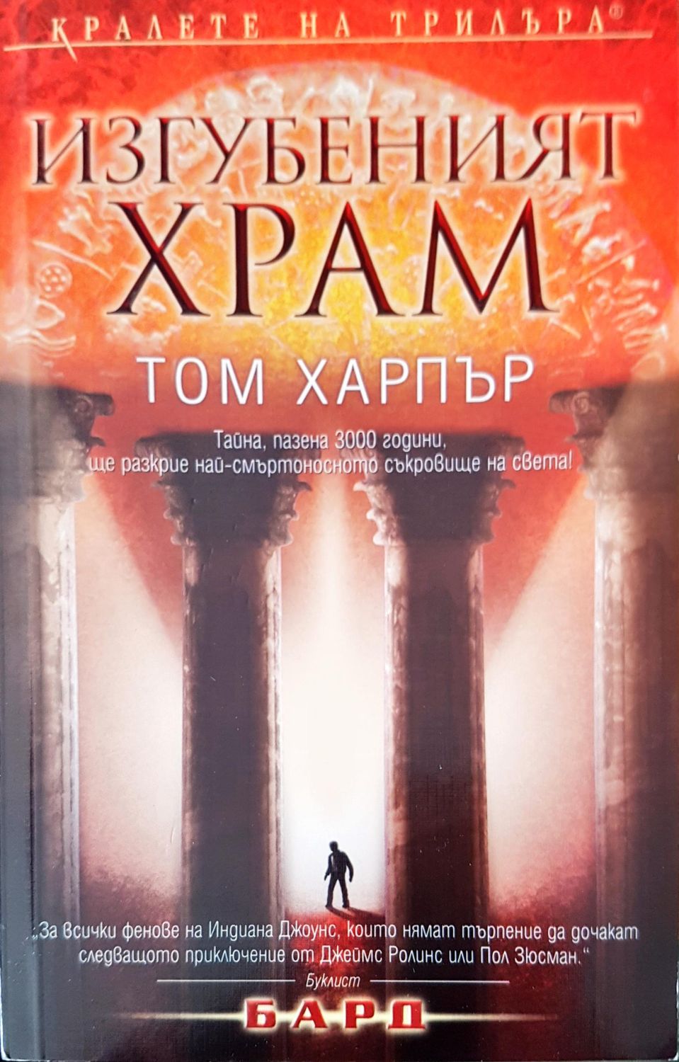 Игубеният храм Игубеният храм