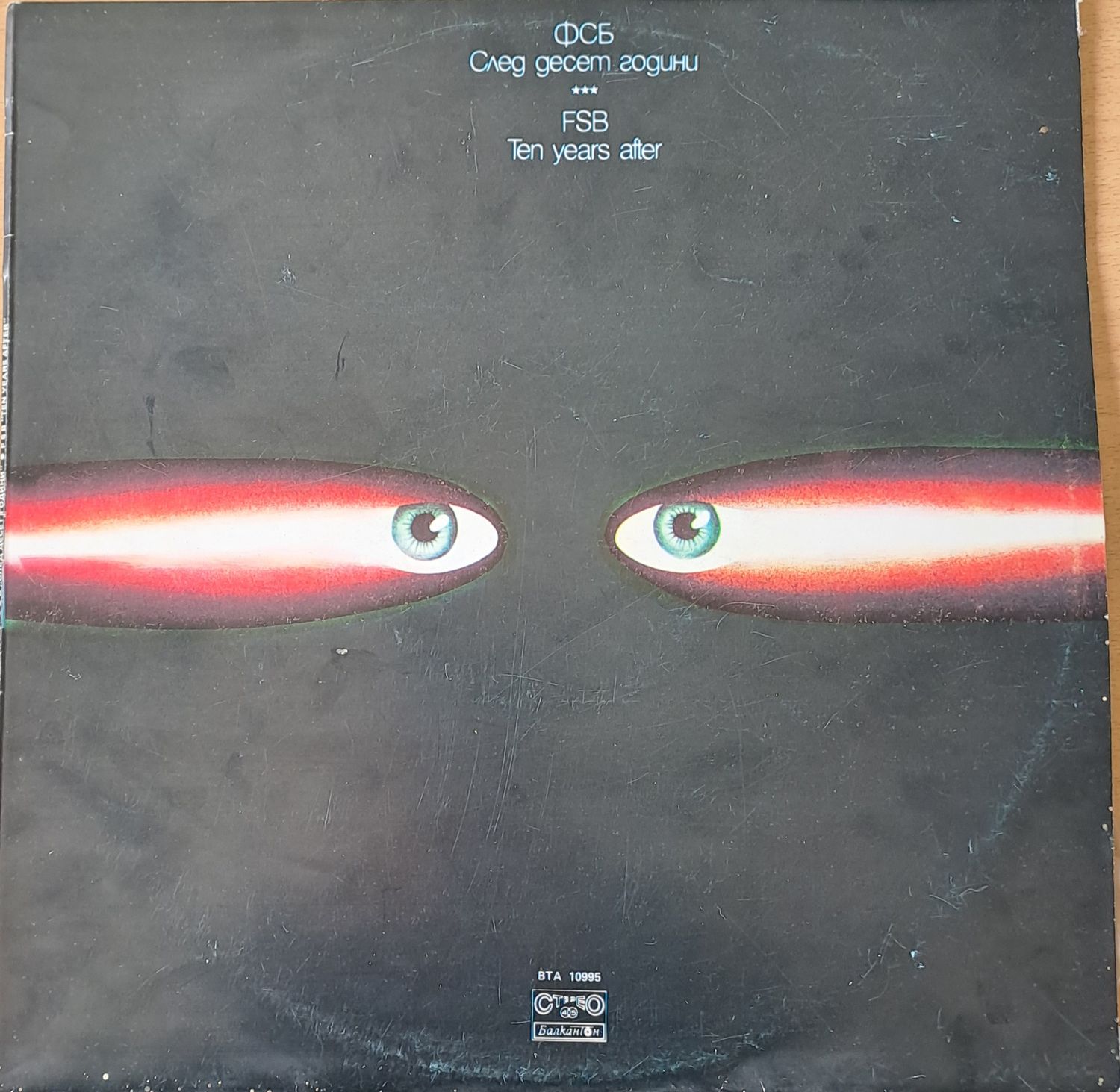 ФСБ: След десет години ФСБ: След десет години