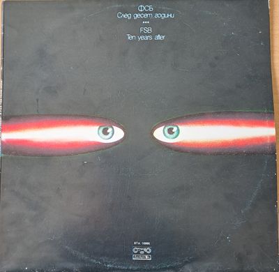 ФСБ: След десет години ФСБ: След десет години