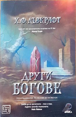 Други богове
