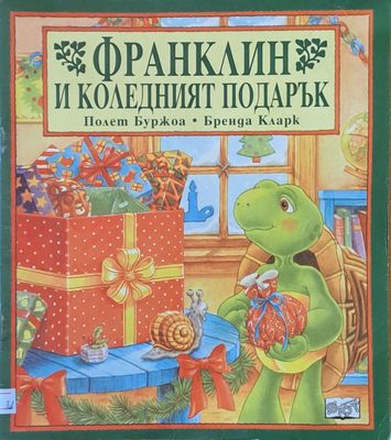 Франклин и Коледният подарък