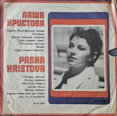 Паша Христова Паша Христова