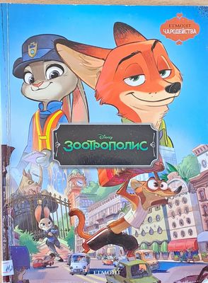 Зоотрополис