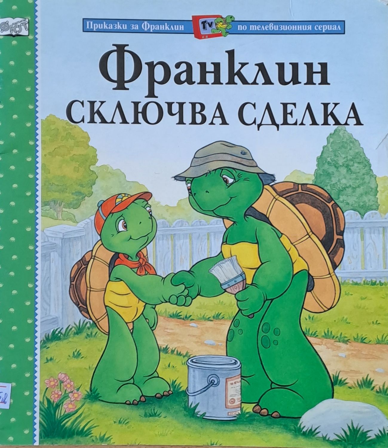 Франклин сключва сделка
