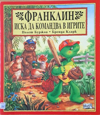 Франклин иска да командва в игрите