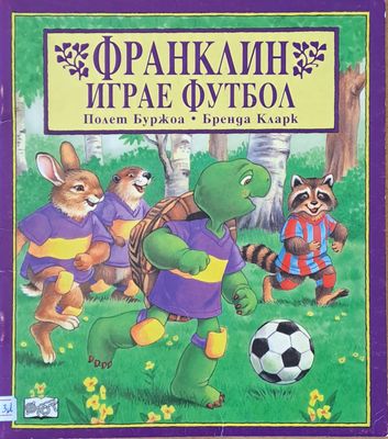 Франклин играе футбол