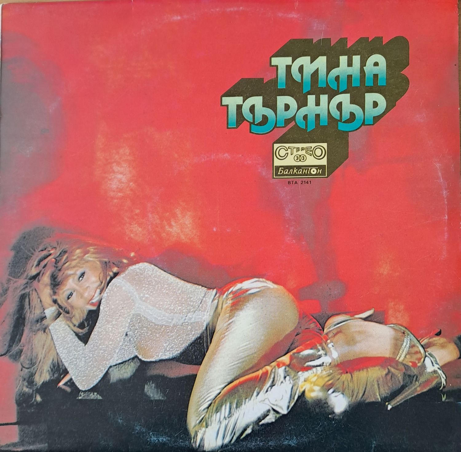 Тина Търнър Тина Търнър