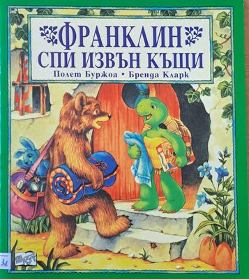 Франклин спи извън къщи