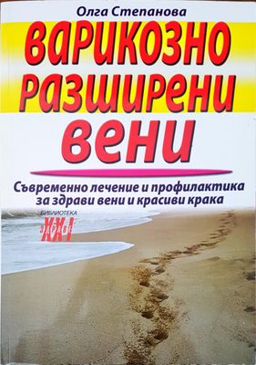 Варикозно разширени вени