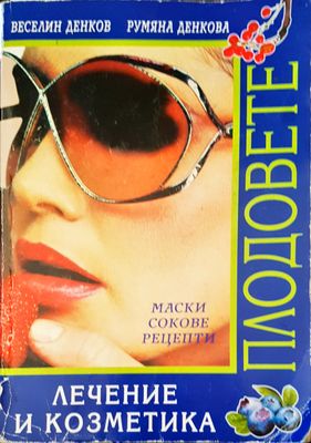 Лечение и козетика