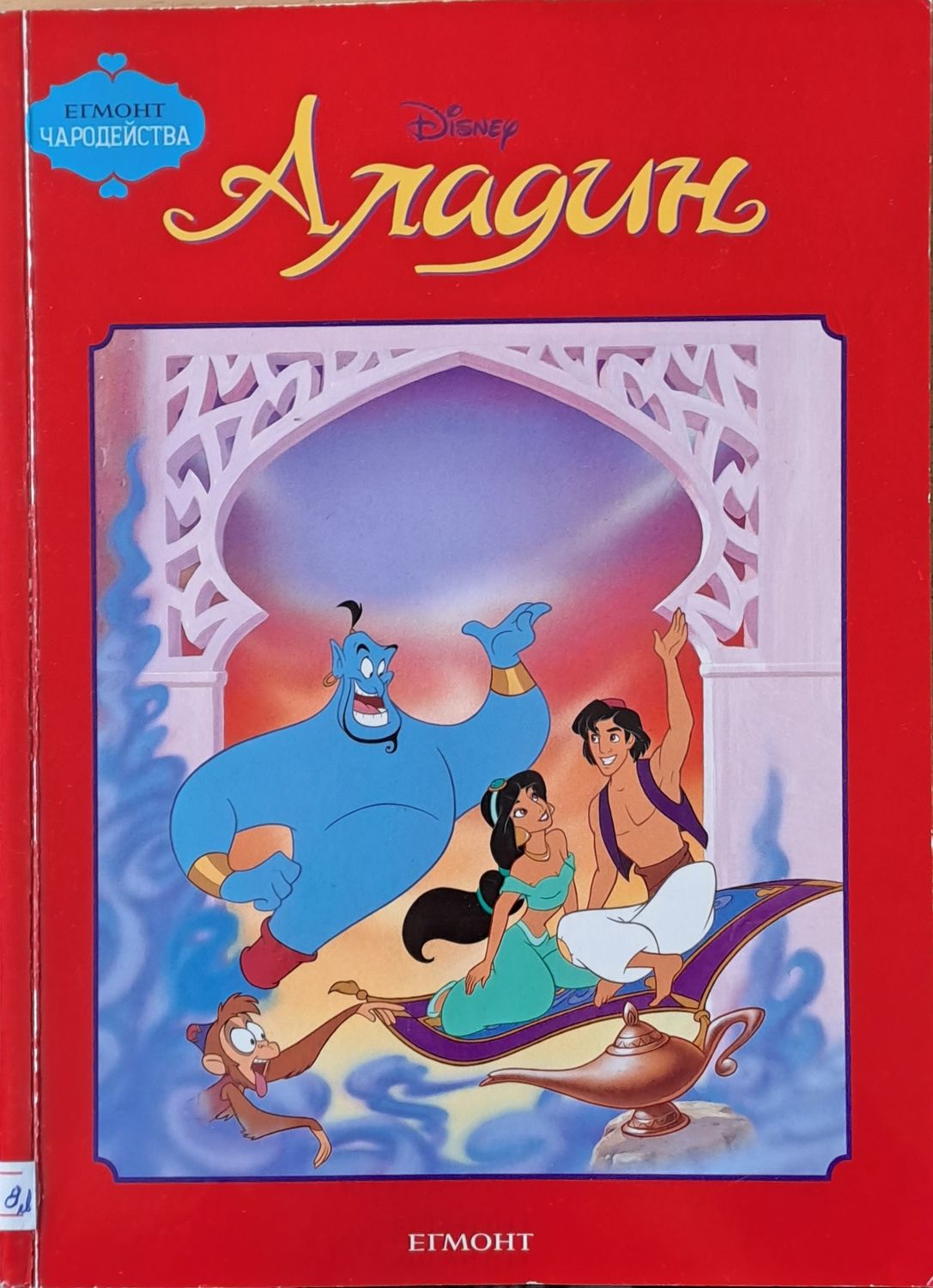 Disney - Аладин