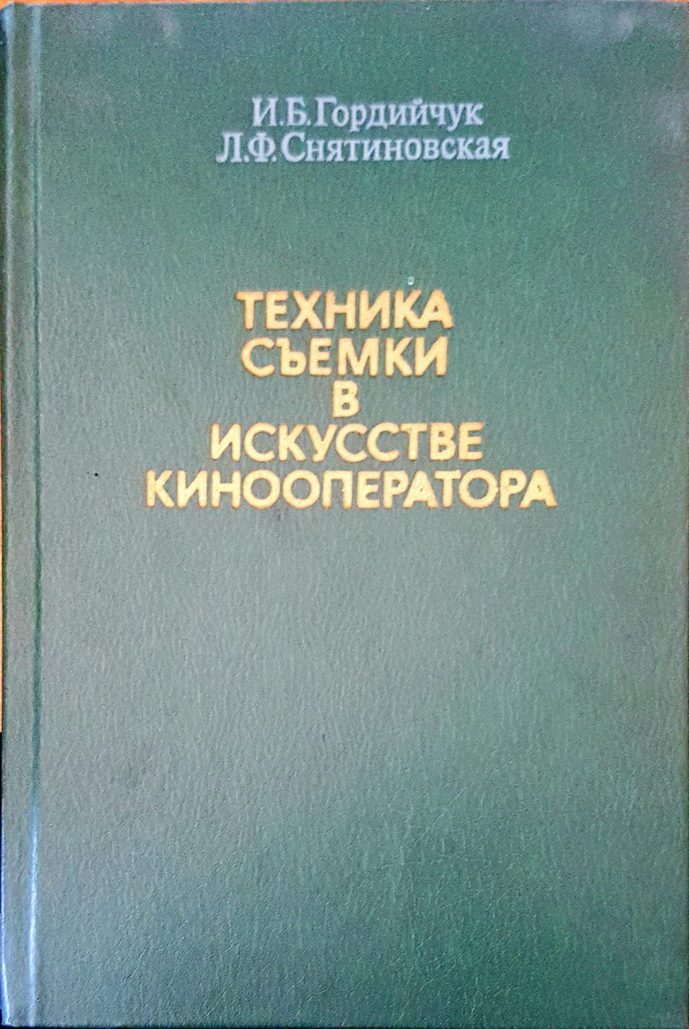 Техника съемки в искусстве кинооператора