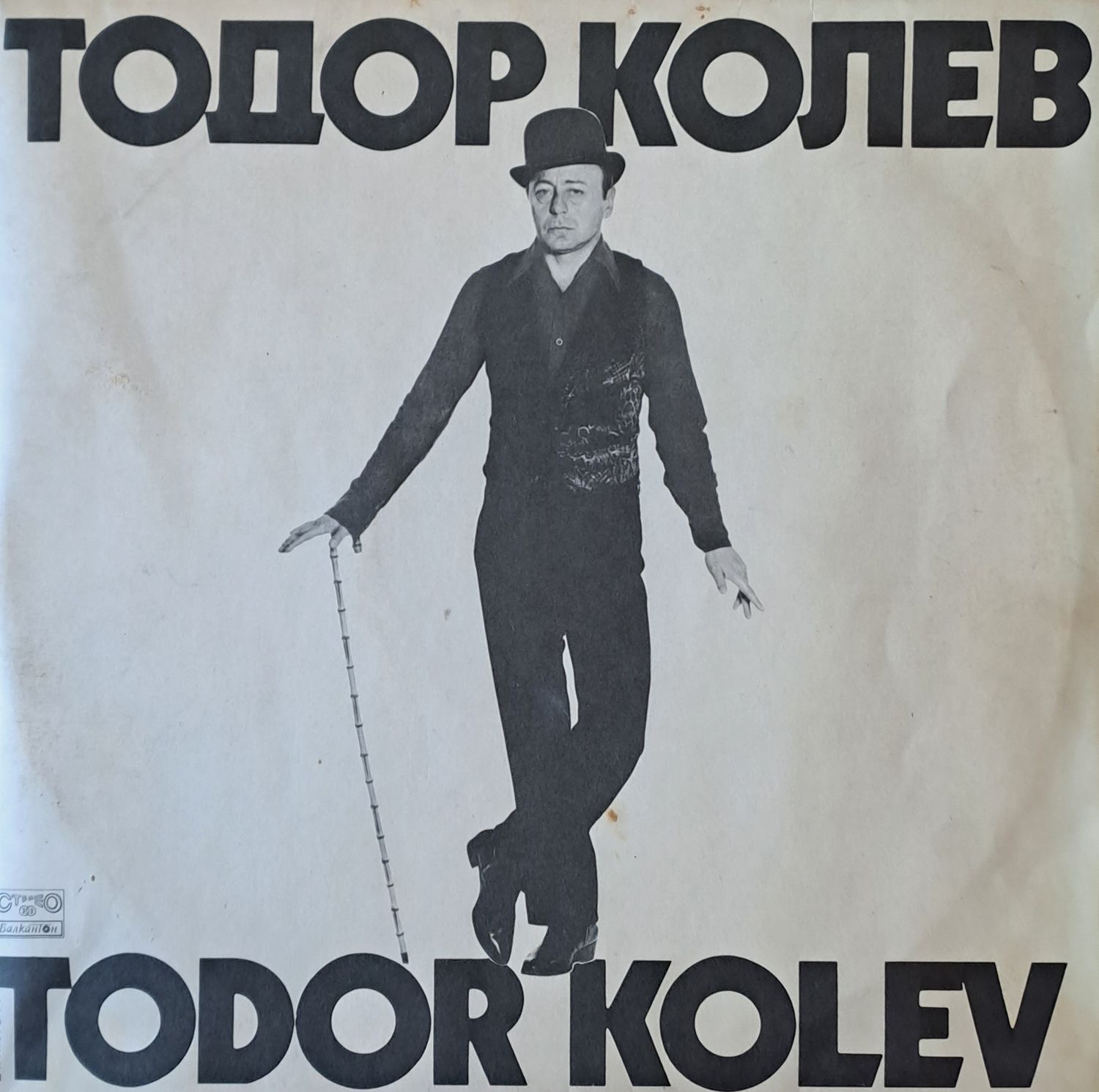 Тодор Колев (Двоен албум) Тодор Колев (Двоен албум)