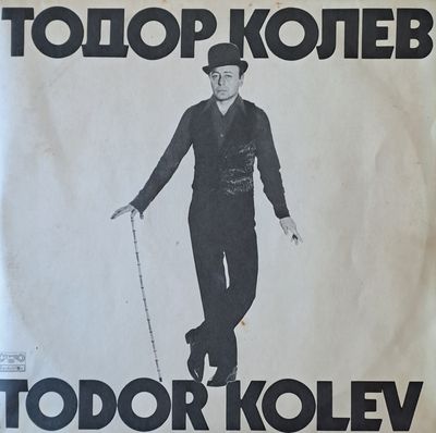 Тодор Колев (Двоен албум) Тодор Колев (Двоен албум)