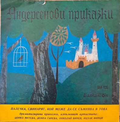 Андерсенови приказки