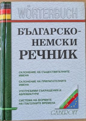 Българско-немски речник