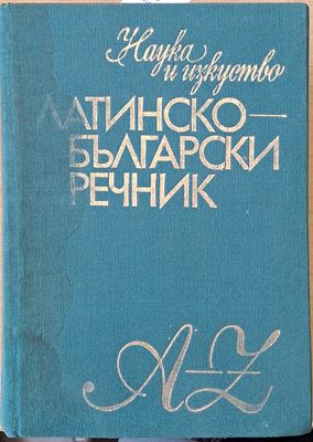 Латинско-български речник
