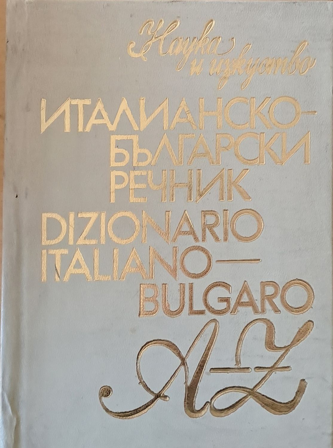 Италианско-български речник A-Z