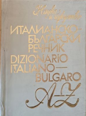 Италианско-български речник A-Z