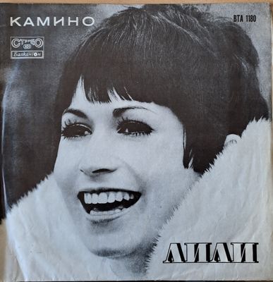 Лили: Камино Лили: Камино